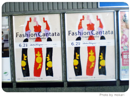 20080616　わたしは「Fashion Cantata from Kyoto」に当選した。