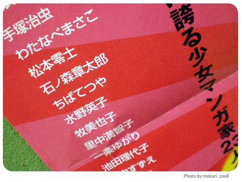 20080718　「少女マンガパワー！－つよく・やさしく・うつくしく」今日から。京都国際マンガミュージアム