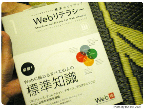 20080923-5 Web検定を受けて、Webアソシエイトの資格をとろう。