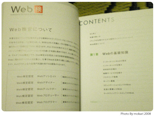 20080923-6 Web検定「Webリテラシー」を受けて、Webアソシエイトの資格をとろう。