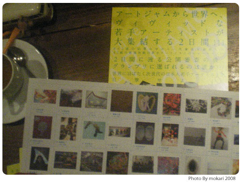 20081004-7　AMUSE ARTJAM 2008 in KYOTO　に行く。