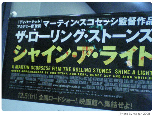 20081205 ザ・ローリング・ストーンズ 映画『シャイン・ア・ライト』今日公開。