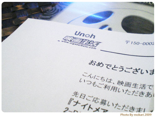 20090103-4 映画生活「ナイトメアー・ビフォア・クリスマス」当選。鑑賞。