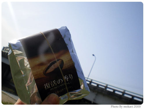 20090327-9　鴨川公園で鴨川を見ながらのんびり珈琲を。