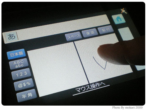 20090921-1　「Mebius（メビウス）PC-NJ70A」をどうやって使っているか