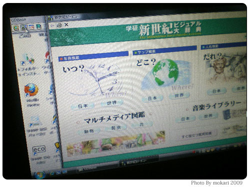 20090921-2　「Mebius（メビウス）PC-NJ70A」をどうやって使っているか