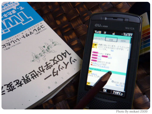 20091015　話題？の書籍を買う「ツイッター 140文字が世界を変える」読んだなう