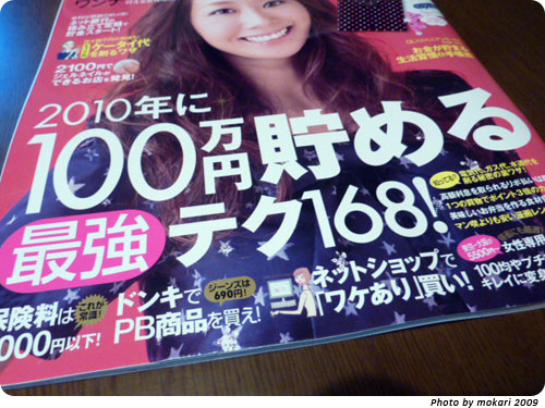 20091211　元気な、Wanna!（ワンナ） 2009年12月2日発売号