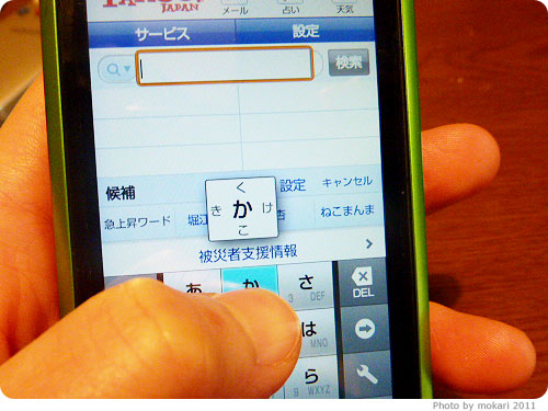 20110503-2　IS05、2週間目。よく使うアプリなど。