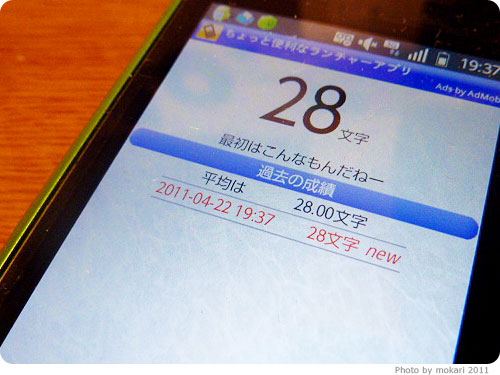 20110503-3　IS05、2週間目。よく使うアプリなど。