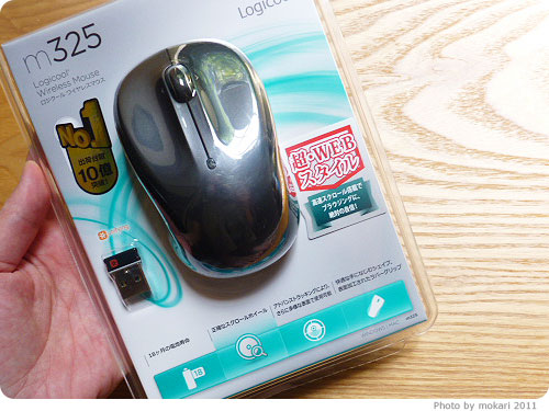 20110708-1 ロジクールデビューした「Wireless Mouse M325」安めのマウス