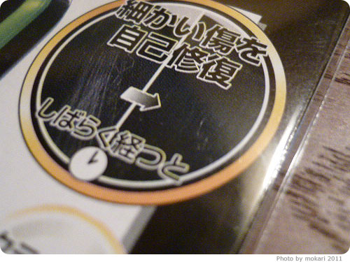 20110919-9　au IS05のケースと保護フィルムを、今更ながら買った