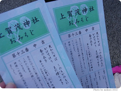 20120103-13　2012年新年、上賀茂神社へ。